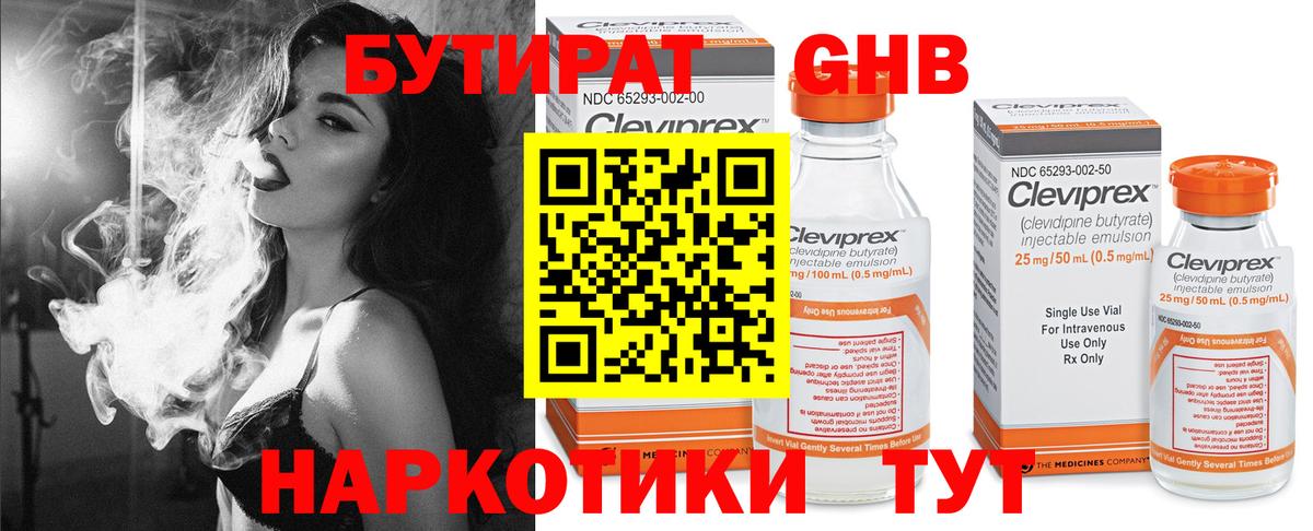 Бутират BDO Родники