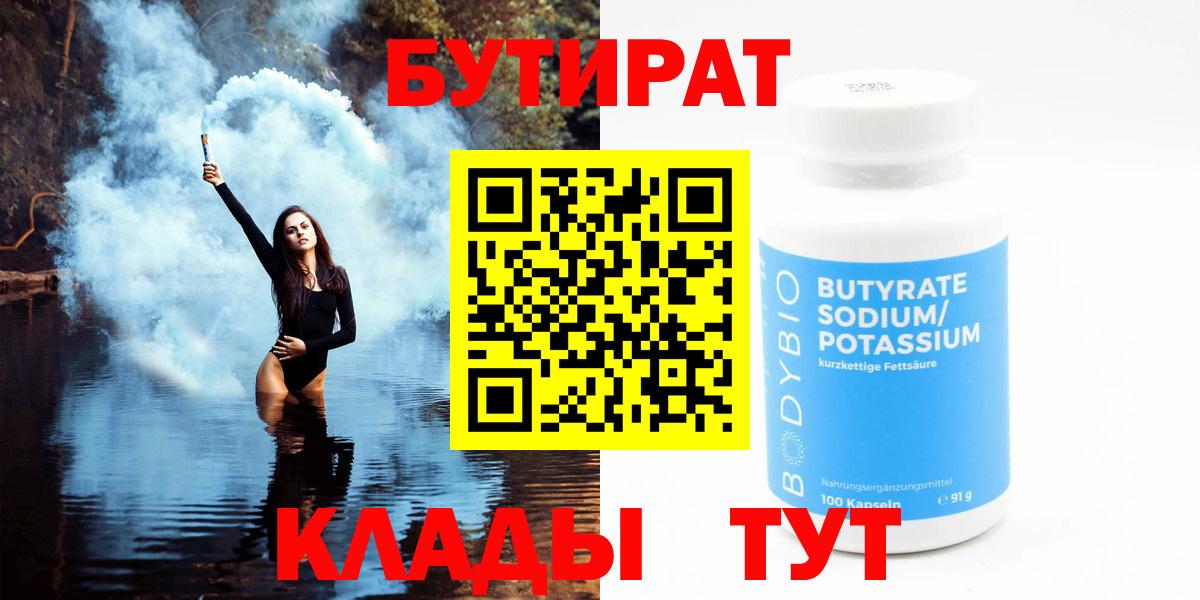 Бутират GHB  Вход с VPN  Родники 