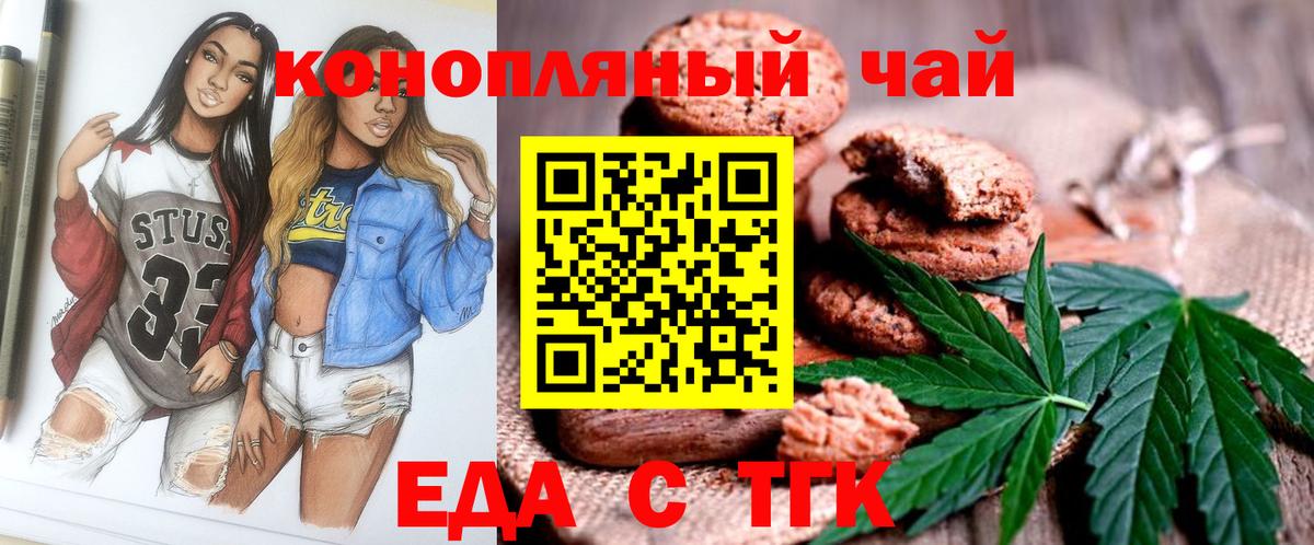 Печенье с ТГК марихуана  Вход с VPN  Родники 