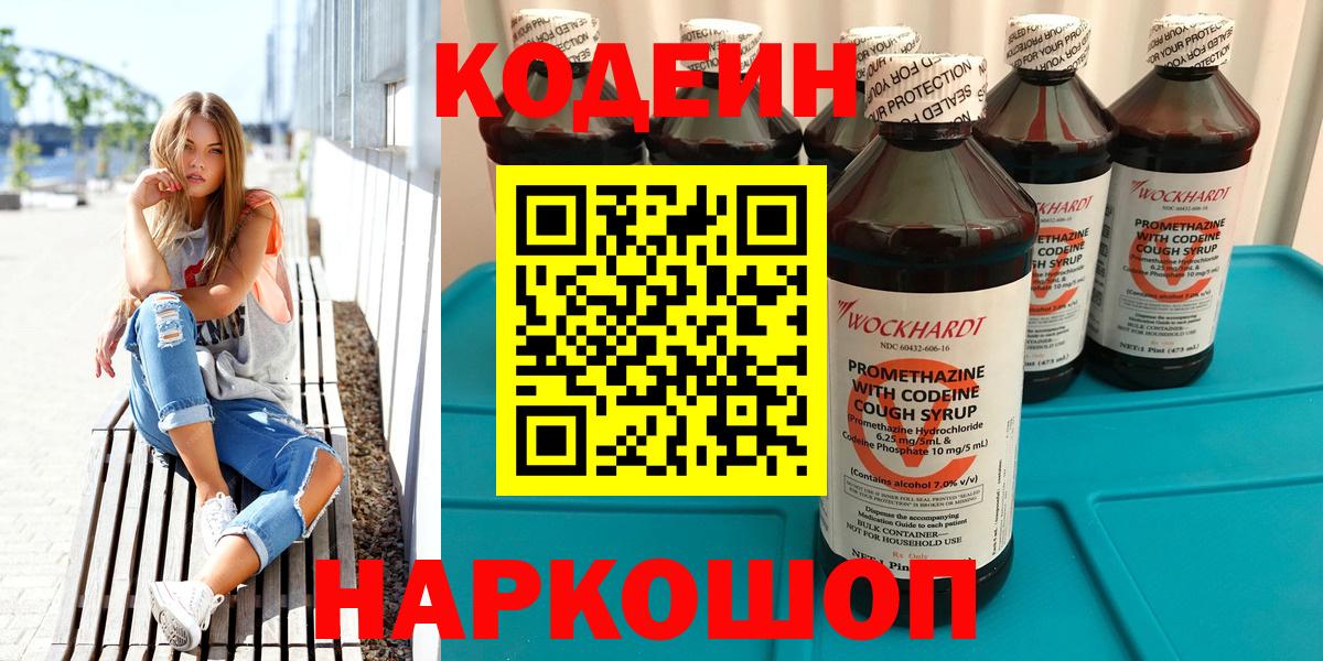 Кодеиновый сироп Lean Purple Drank  Родники  Кодеин напиток Lean (лин) 