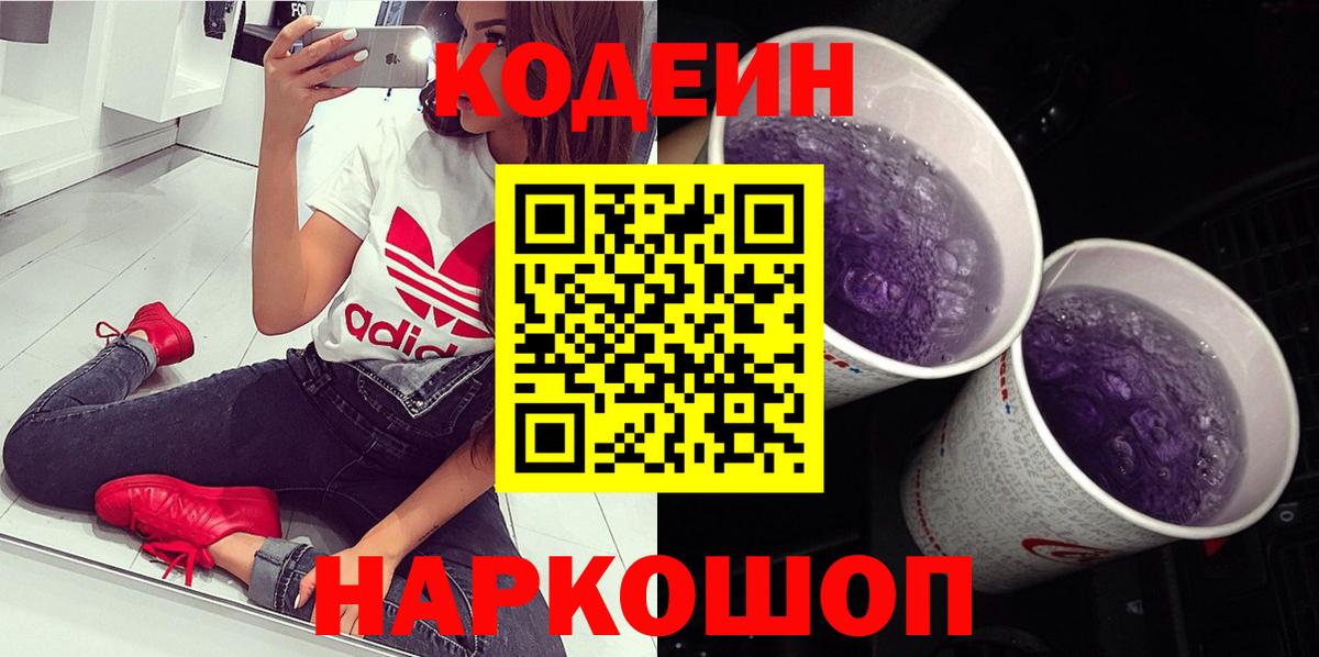 Кодеин напиток Lean (лин) Родники