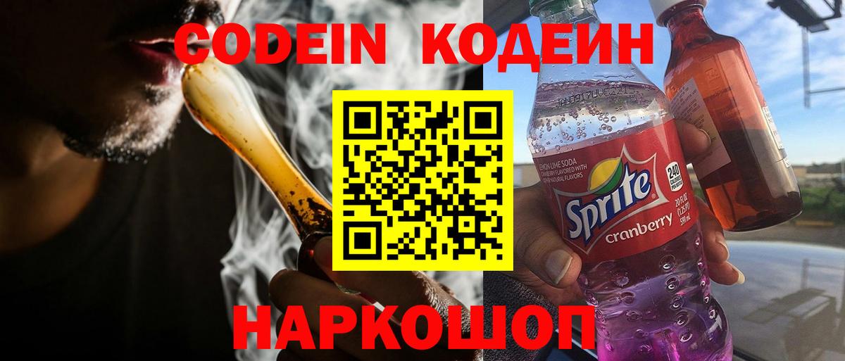 Родники  Codein Purple Drank  Codein Purple Drank  Вход с VPN 