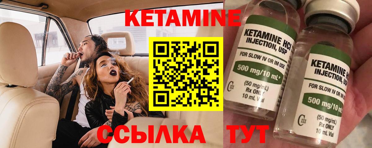 КЕТАМИН VHQ Родники