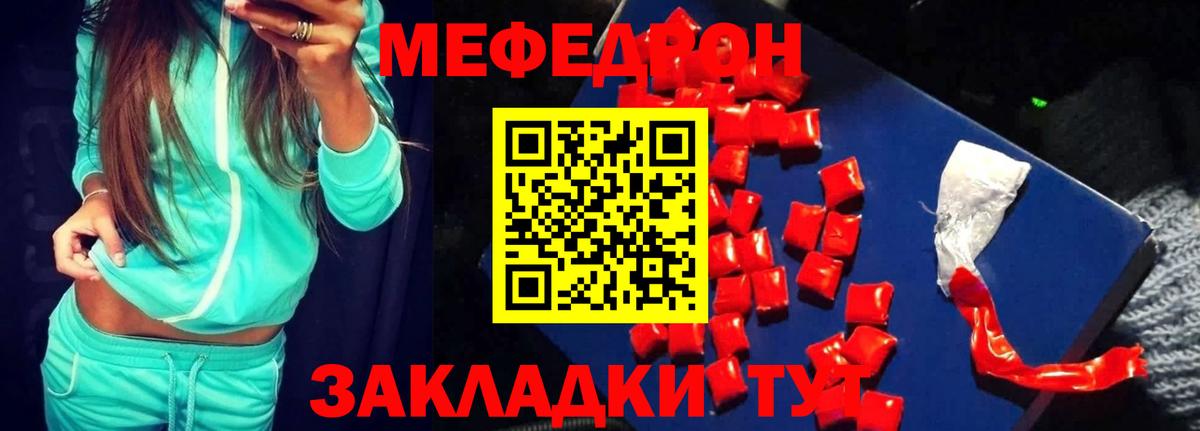 Меф мяу мяу Родники