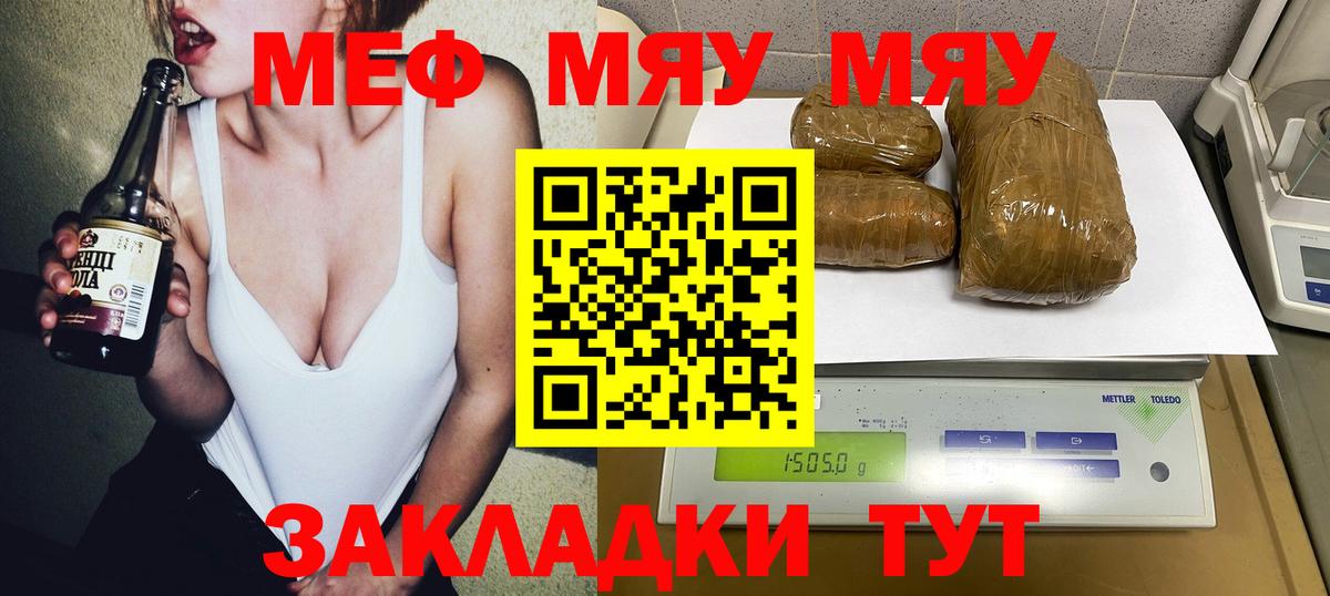 МЕФ  Вход с VPN  МЯУ-МЯУ кристаллы  МЯУ-МЯУ  Родники  МЕФ мяу мяу 